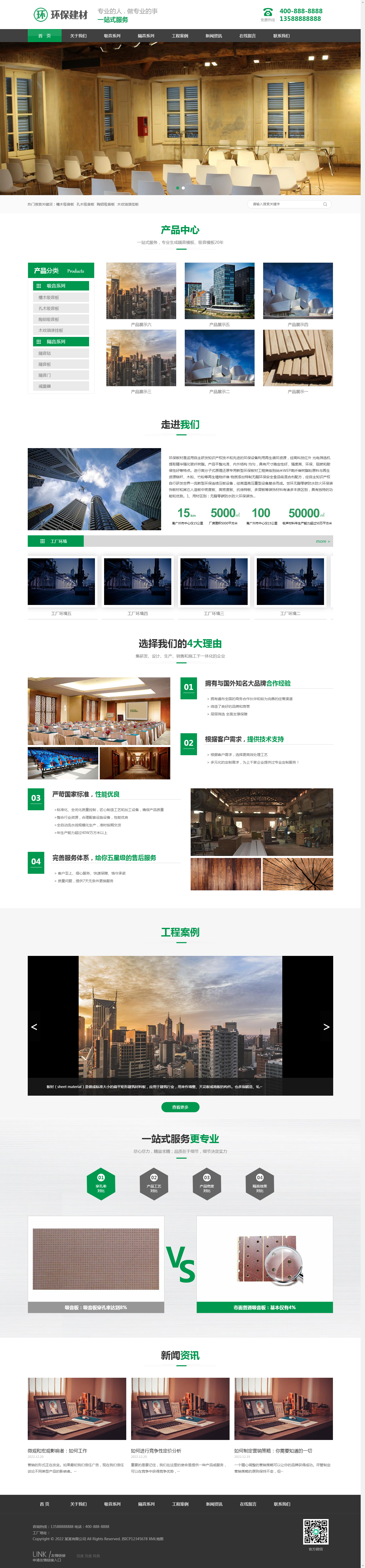 (PC+WAP)绿色大气声学建材pbootcms网站模板 环保装修建材网站源码下载.png
